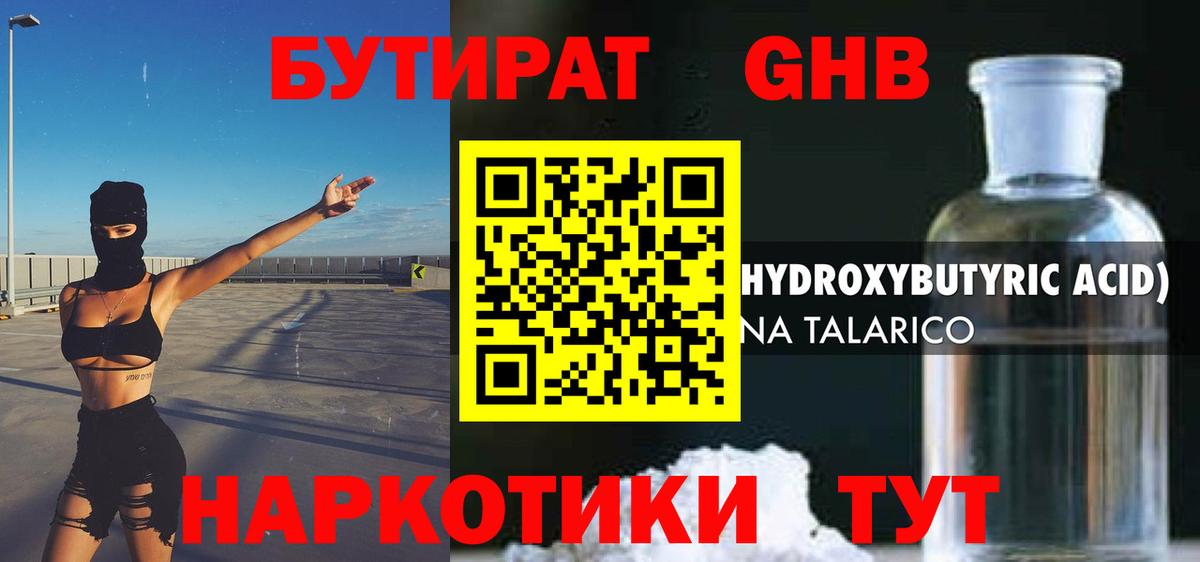 БУТИРАТ  БУТИРАТ вода  Вход с VPN  Самара 