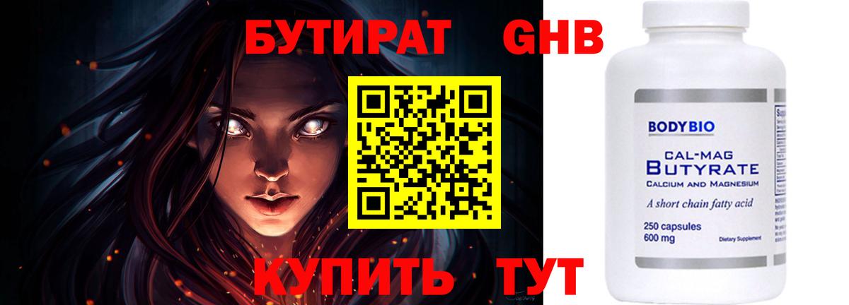 БУТИРАТ 1.4BDO Самара
