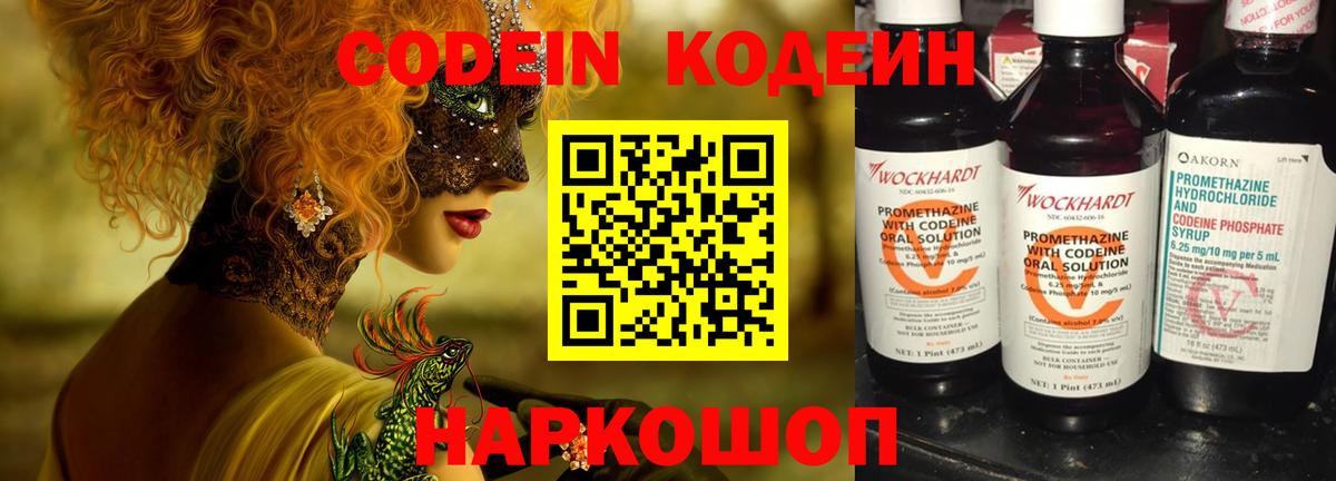 Кодеин напиток Lean (лин)  Вход с VPN  Кодеиновый сироп Lean напиток Lean (лин)  Самара 